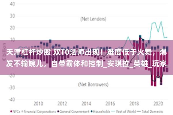 天津杠杆炒股 双T0法师出现！难度低于火舞，爆发不输婉儿，自带霸体和控制_安琪拉_英雄_玩家